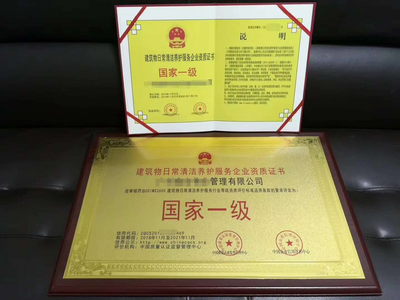 建筑物二次供水設施清潔養(yǎng)護與清潔服務企業(yè)資質(zhì)申辦指南